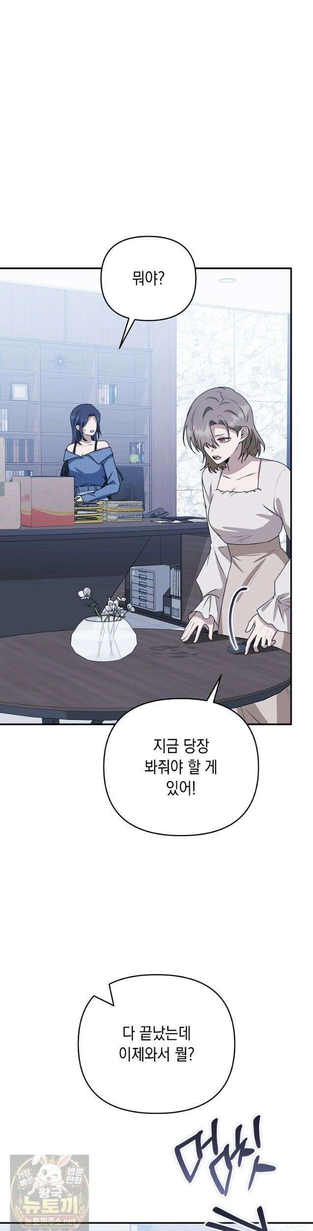 오늘부로 다섯 남자의 집사가 되었습니다 49화 9