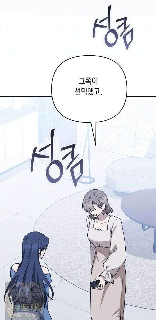 오늘부로 다섯 남자의 집사가 되었습니다 49화 12
