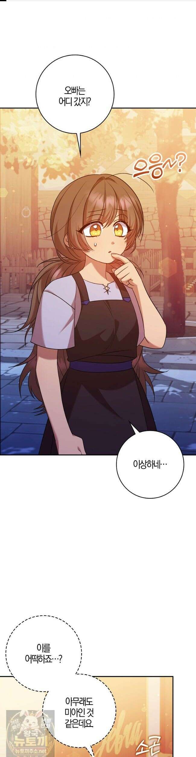 입조심하세요, 성녀님! 33화 1