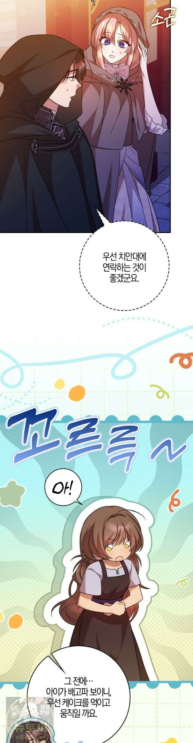 입조심하세요, 성녀님! 33화 2
