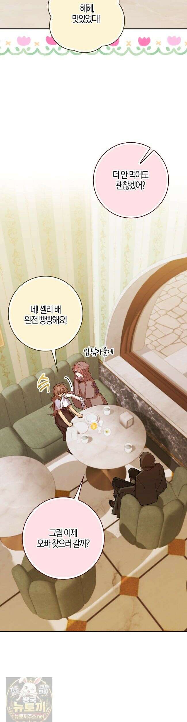 입조심하세요, 성녀님! 33화 4