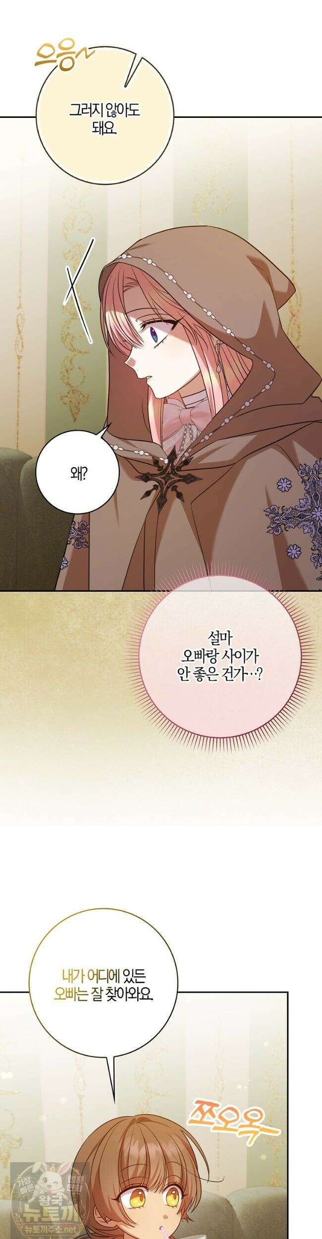입조심하세요, 성녀님! 33화 5