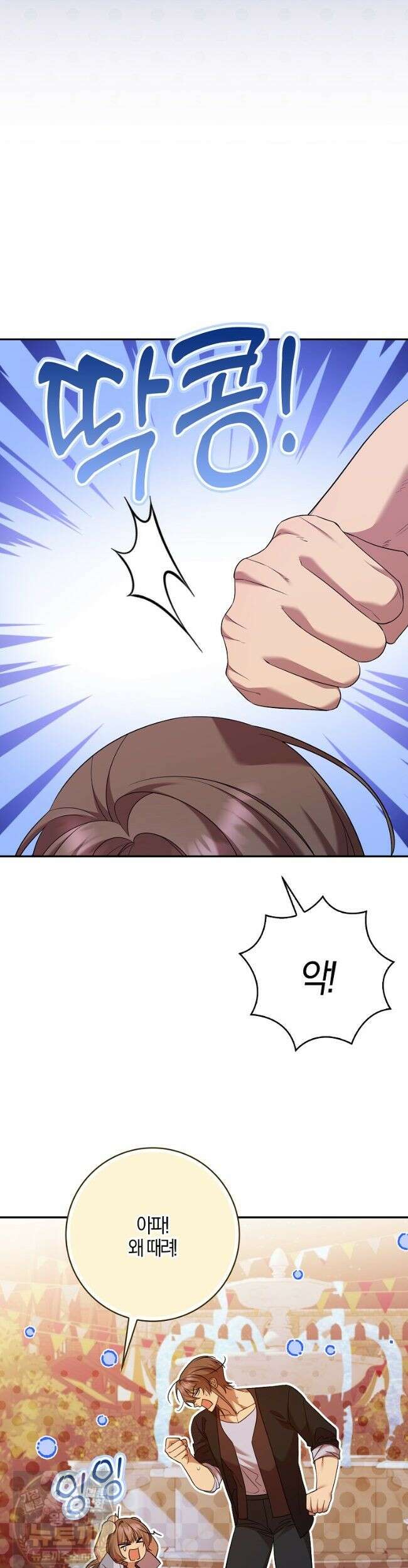 입조심하세요, 성녀님! 33화 9