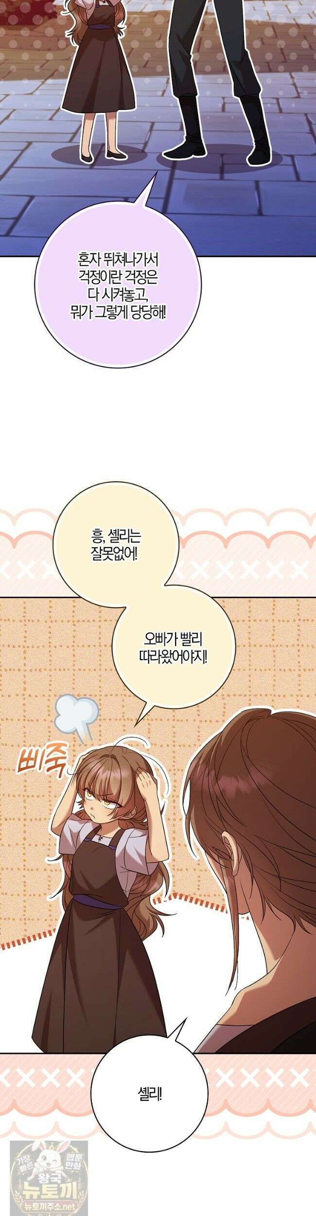 입조심하세요, 성녀님! 33화 10