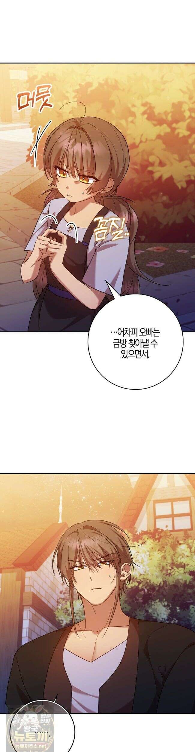 입조심하세요, 성녀님! 33화 11