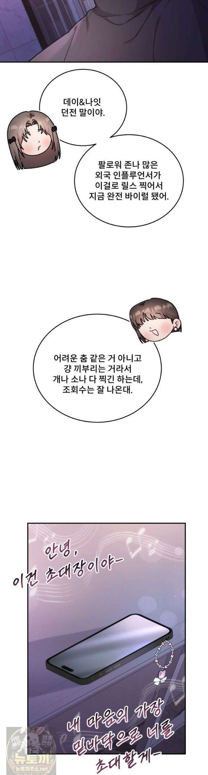 데이앤나잇 28화 1부 완결 6