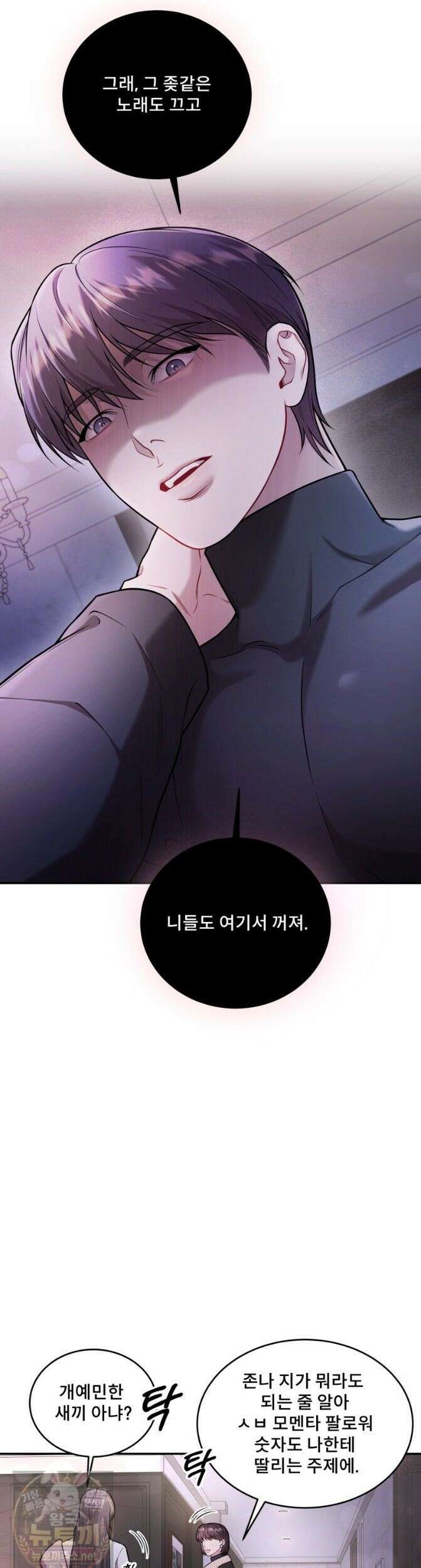 데이앤나잇 28화 1부 완결 8