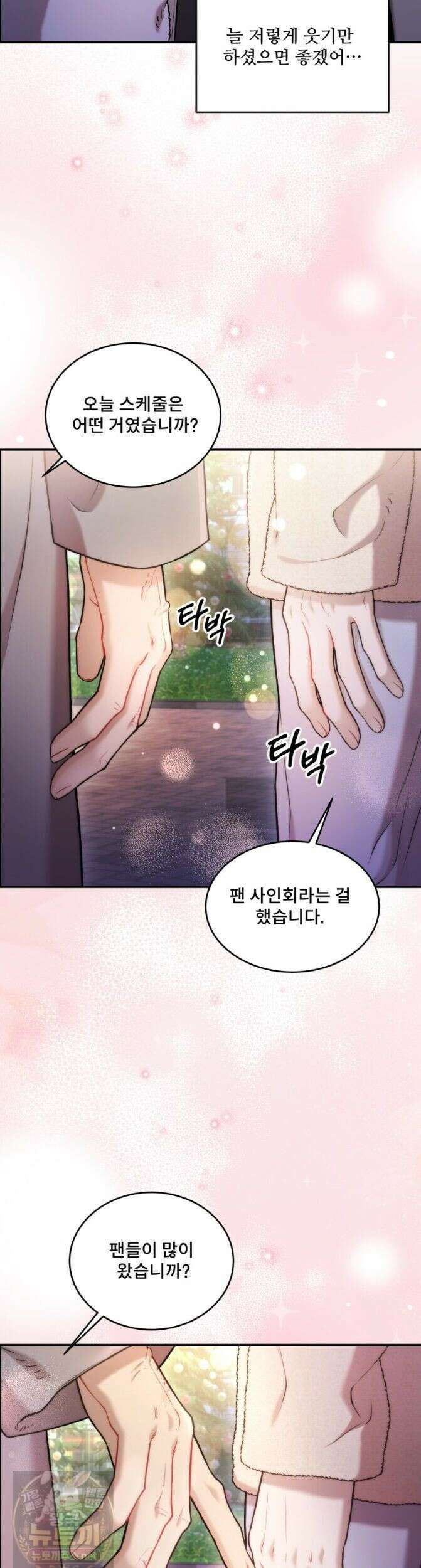 데이앤나잇 28화 1부 완결 18