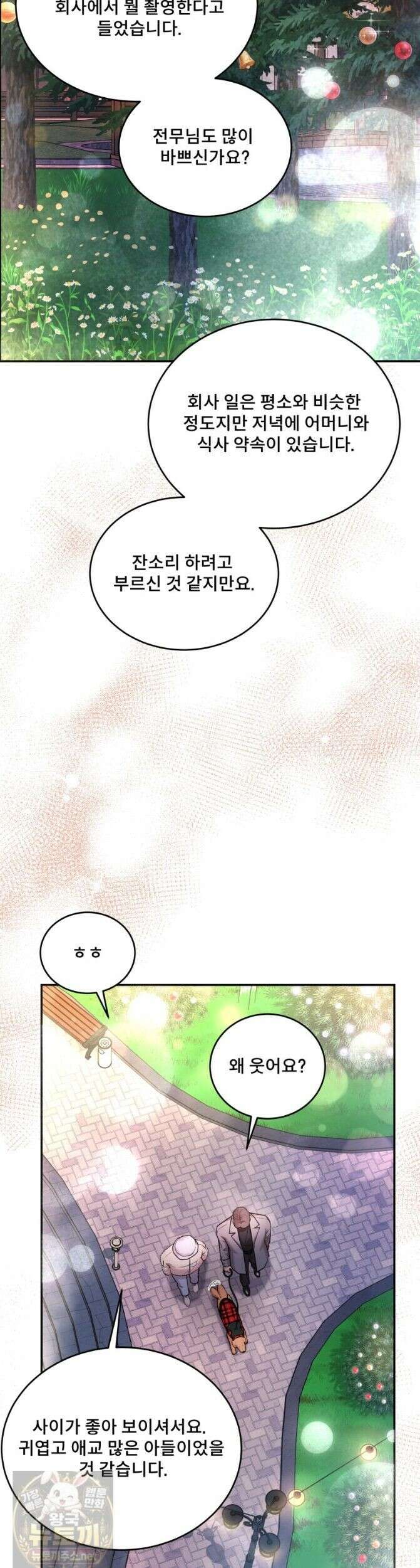 데이앤나잇 28화 1부 완결 28