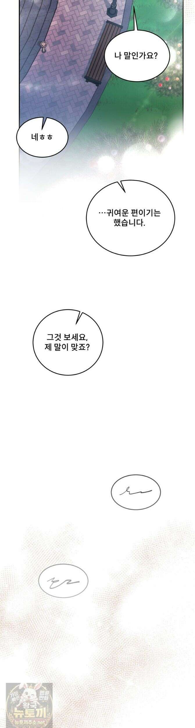 데이앤나잇 28화 1부 완결 29