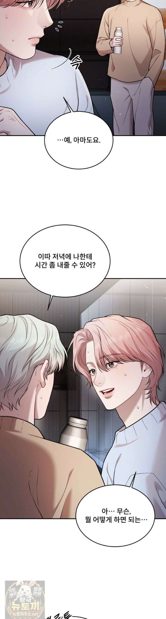 데이앤나잇 28화 1부 완결 33