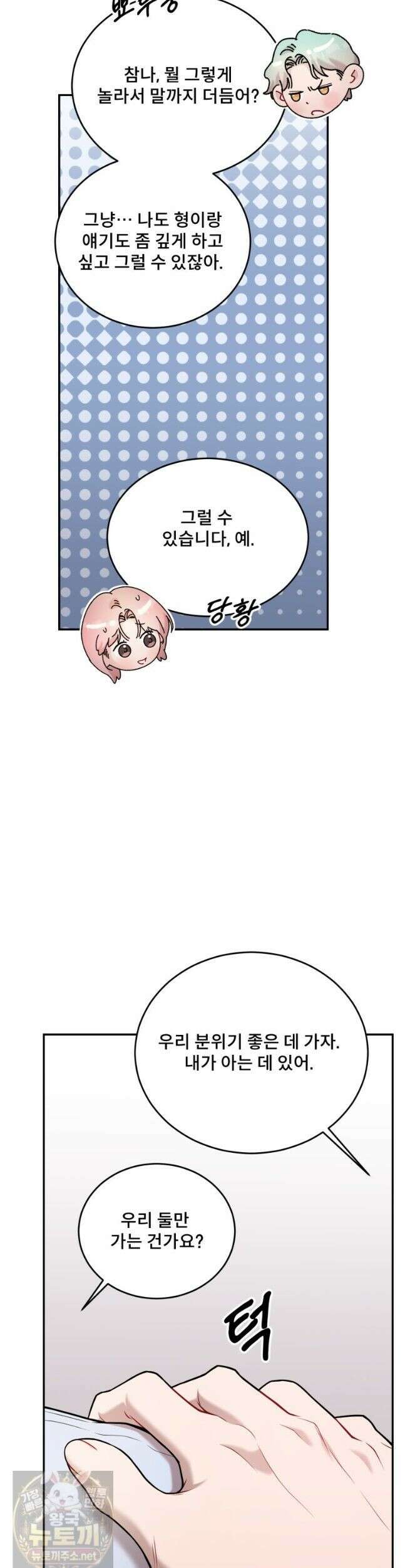 데이앤나잇 28화 1부 완결 34