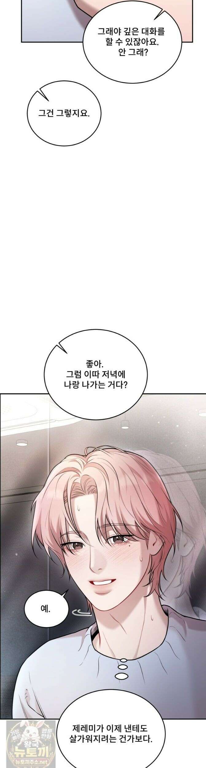 데이앤나잇 28화 1부 완결 35