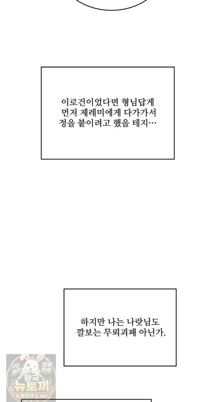 데이앤나잇 28화 1부 완결 36