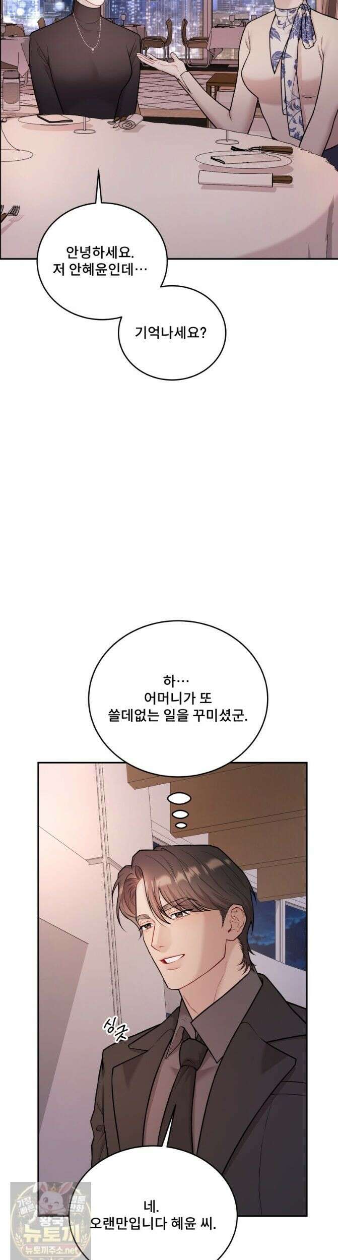 데이앤나잇 28화 1부 완결 40