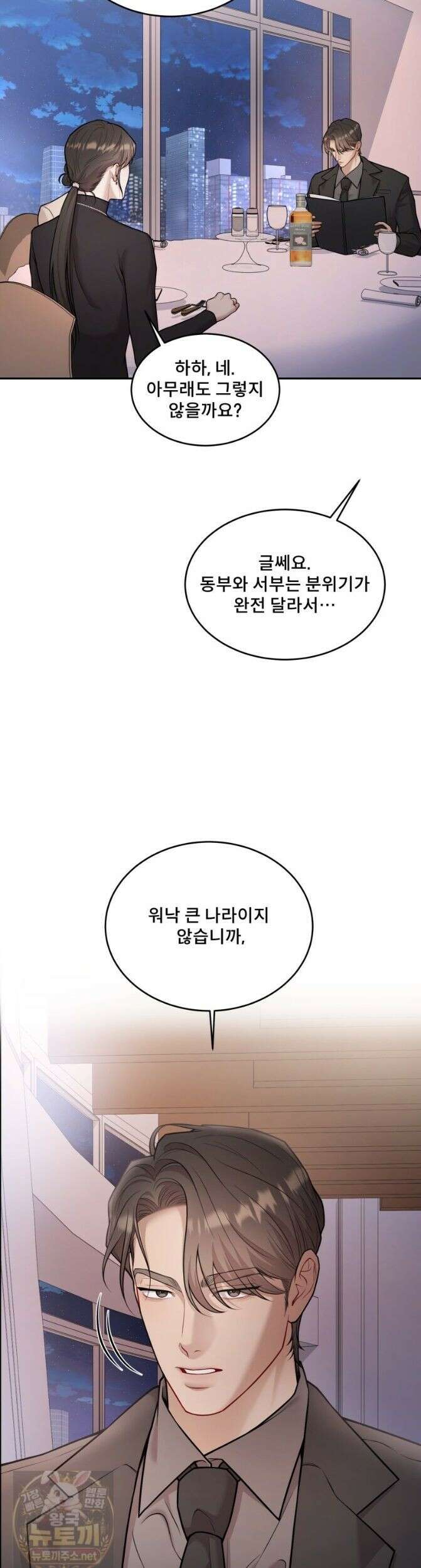 데이앤나잇 28화 1부 완결 42