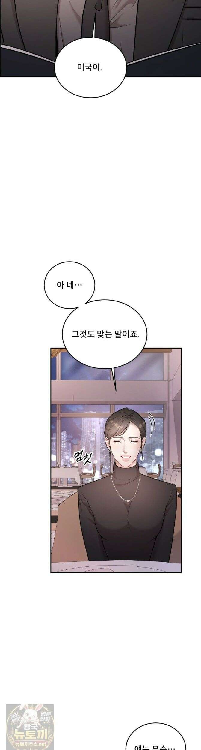 데이앤나잇 28화 1부 완결 43