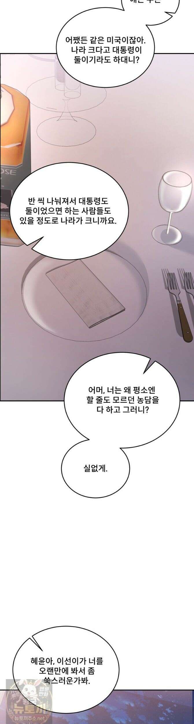 데이앤나잇 28화 1부 완결 44