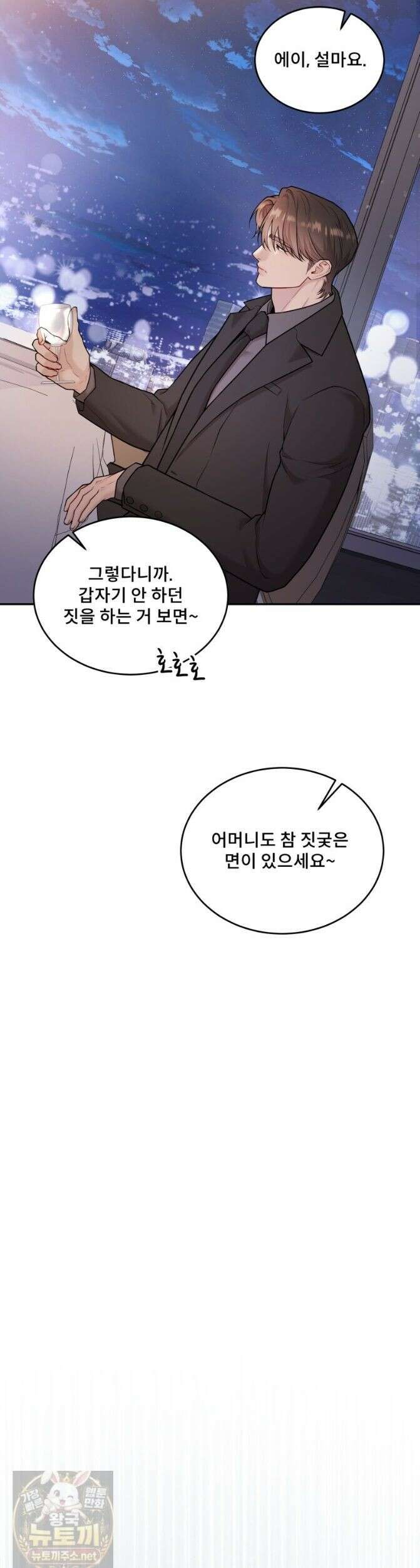 데이앤나잇 28화 1부 완결 45
