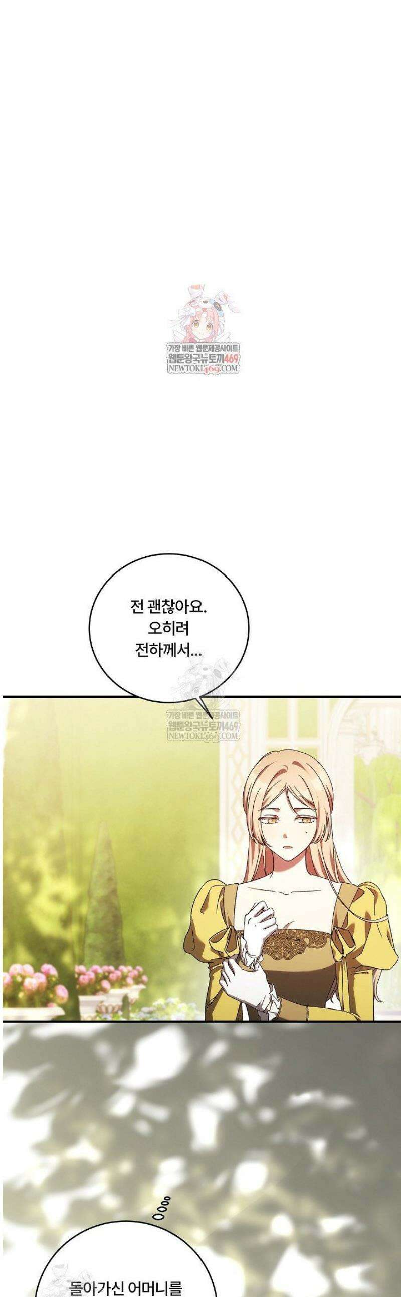 파혼한 영애는 엔딩 외엔 집착하지 않는다 83화 1
