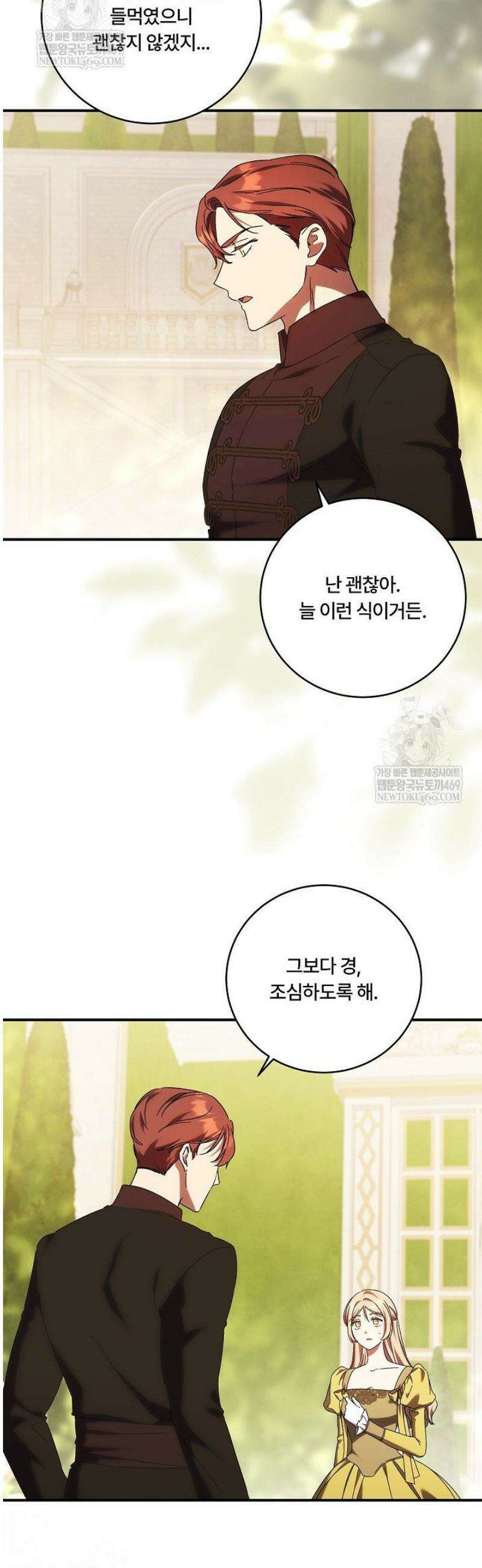 파혼한 영애는 엔딩 외엔 집착하지 않는다 83화 2