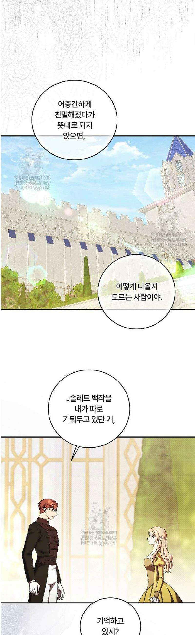 파혼한 영애는 엔딩 외엔 집착하지 않는다 83화 4
