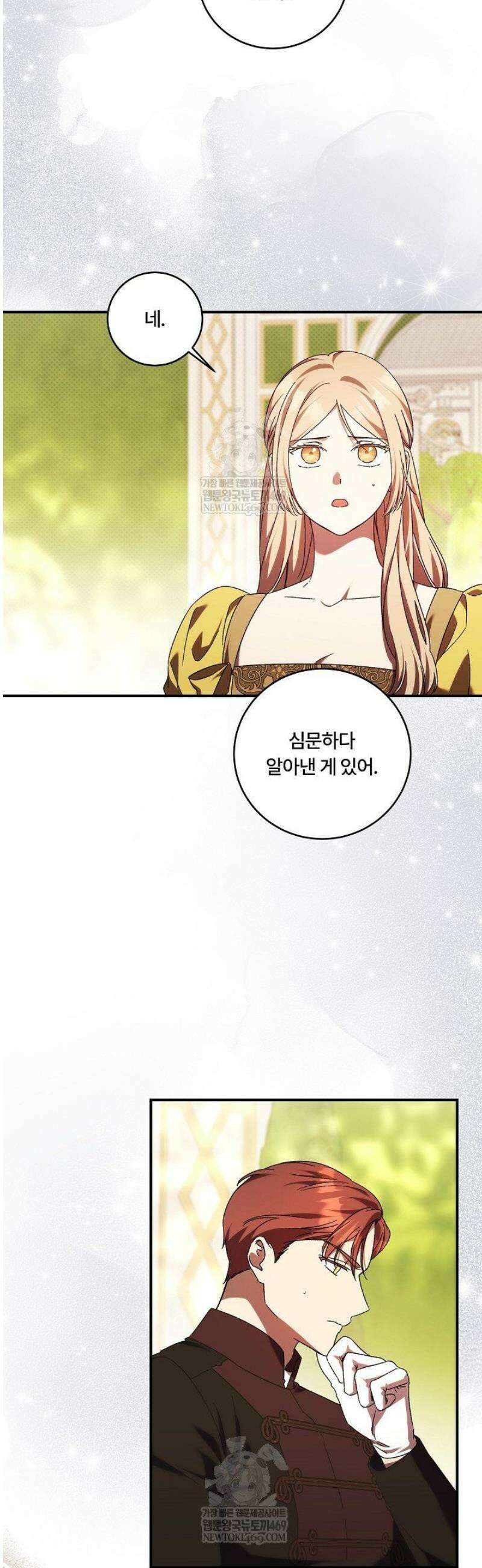 파혼한 영애는 엔딩 외엔 집착하지 않는다 83화 5