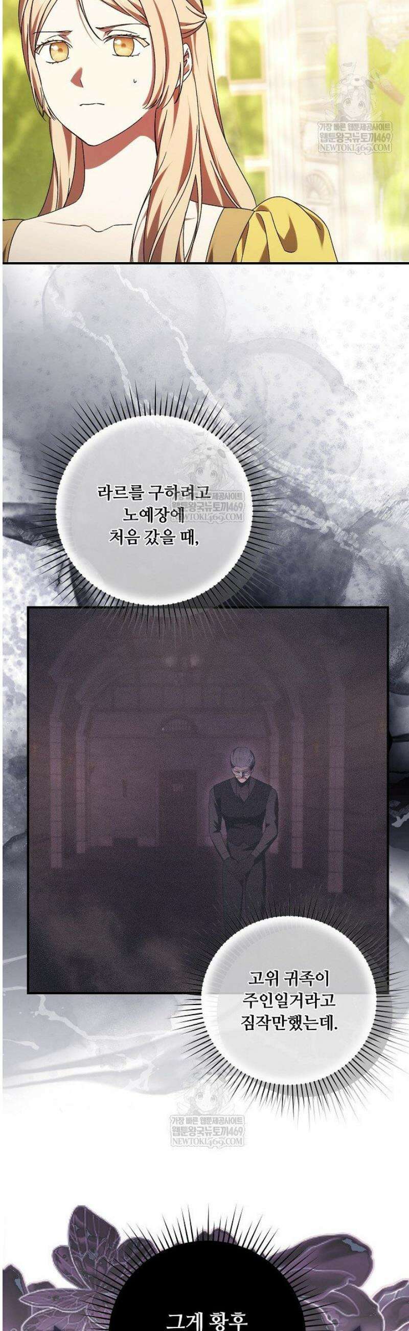 파혼한 영애는 엔딩 외엔 집착하지 않는다 83화 7