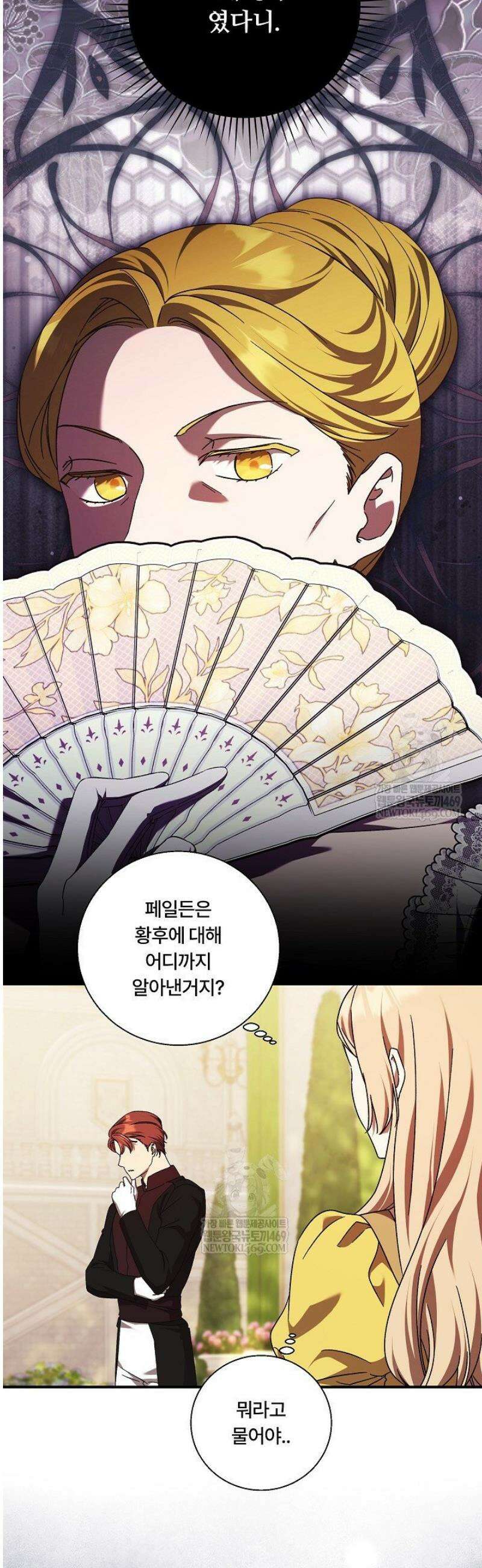 파혼한 영애는 엔딩 외엔 집착하지 않는다 83화 8