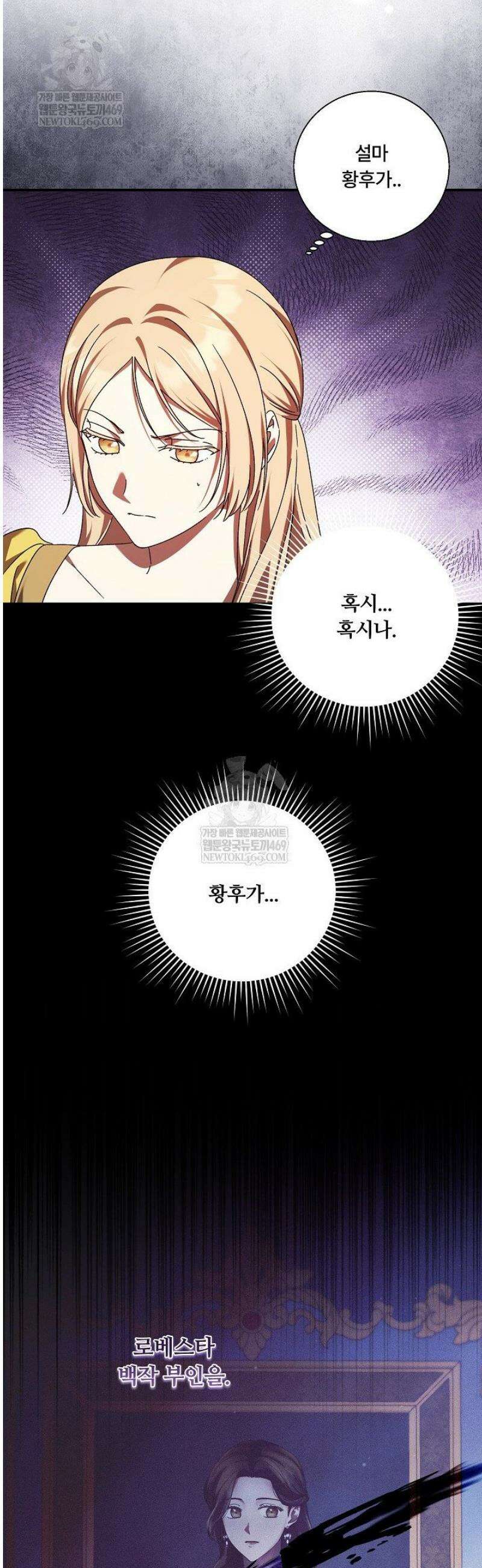 파혼한 영애는 엔딩 외엔 집착하지 않는다 83화 9