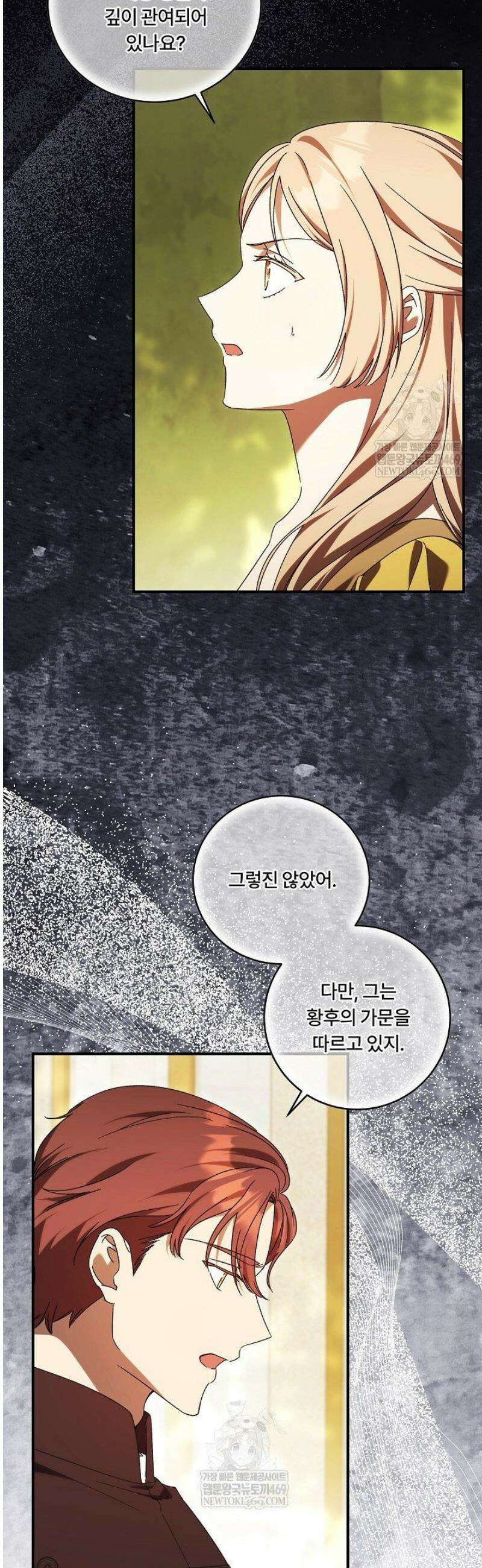 파혼한 영애는 엔딩 외엔 집착하지 않는다 83화 13