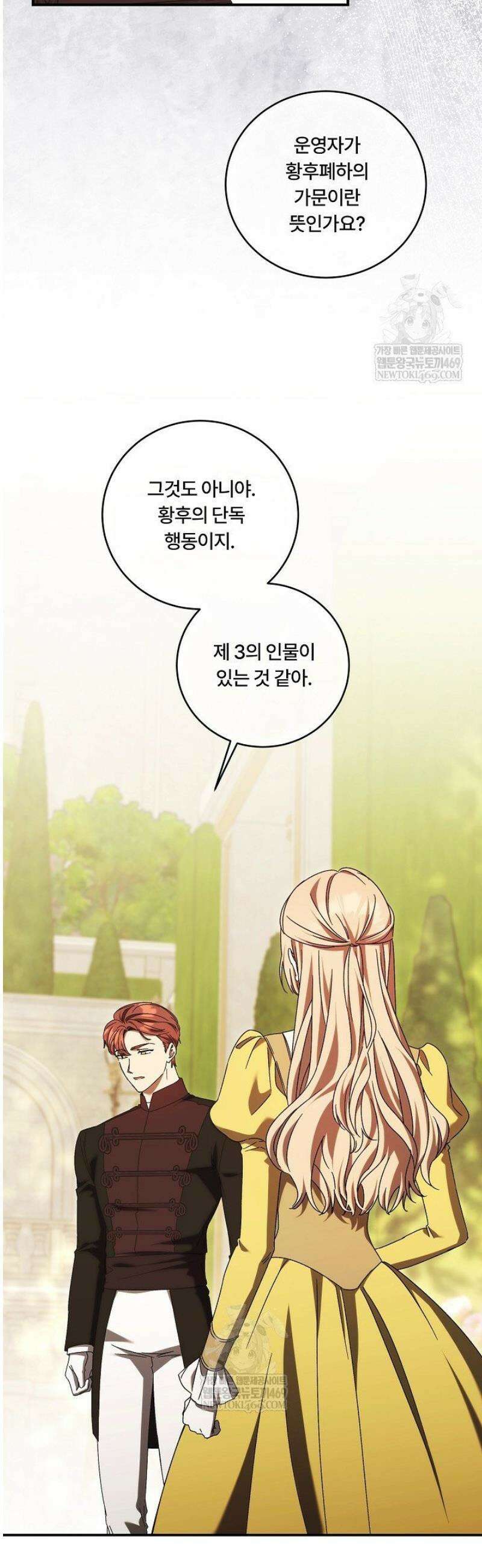 파혼한 영애는 엔딩 외엔 집착하지 않는다 83화 14
