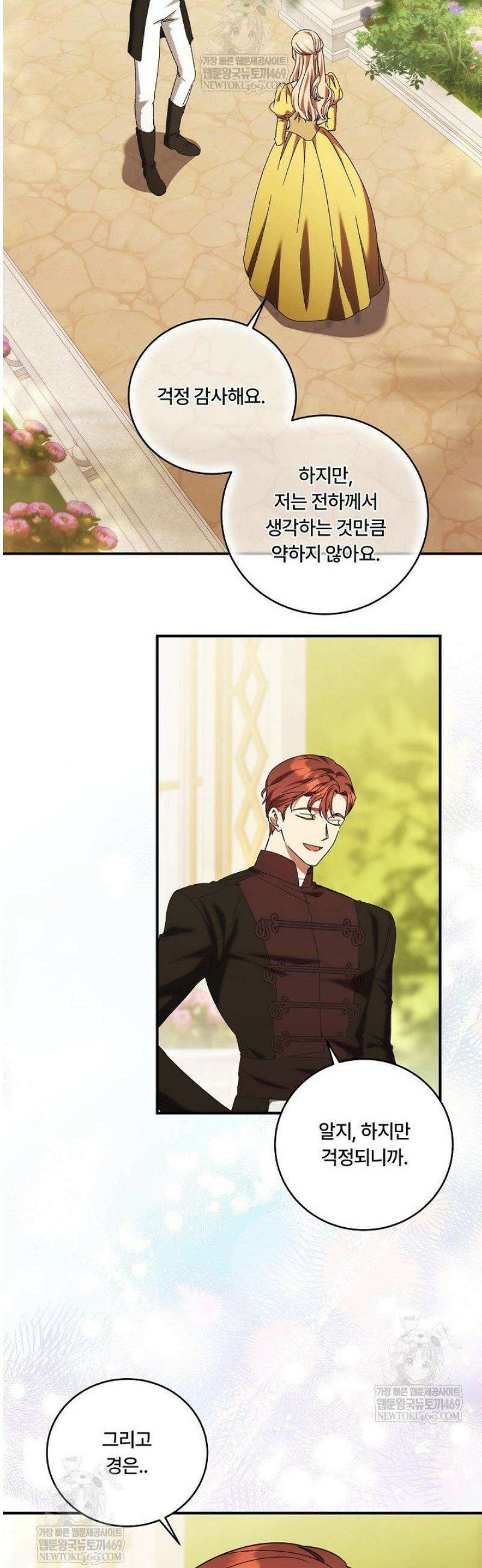 파혼한 영애는 엔딩 외엔 집착하지 않는다 83화 17