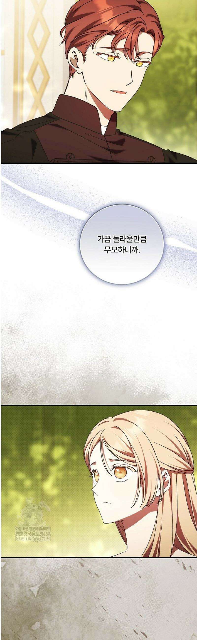 파혼한 영애는 엔딩 외엔 집착하지 않는다 83화 18