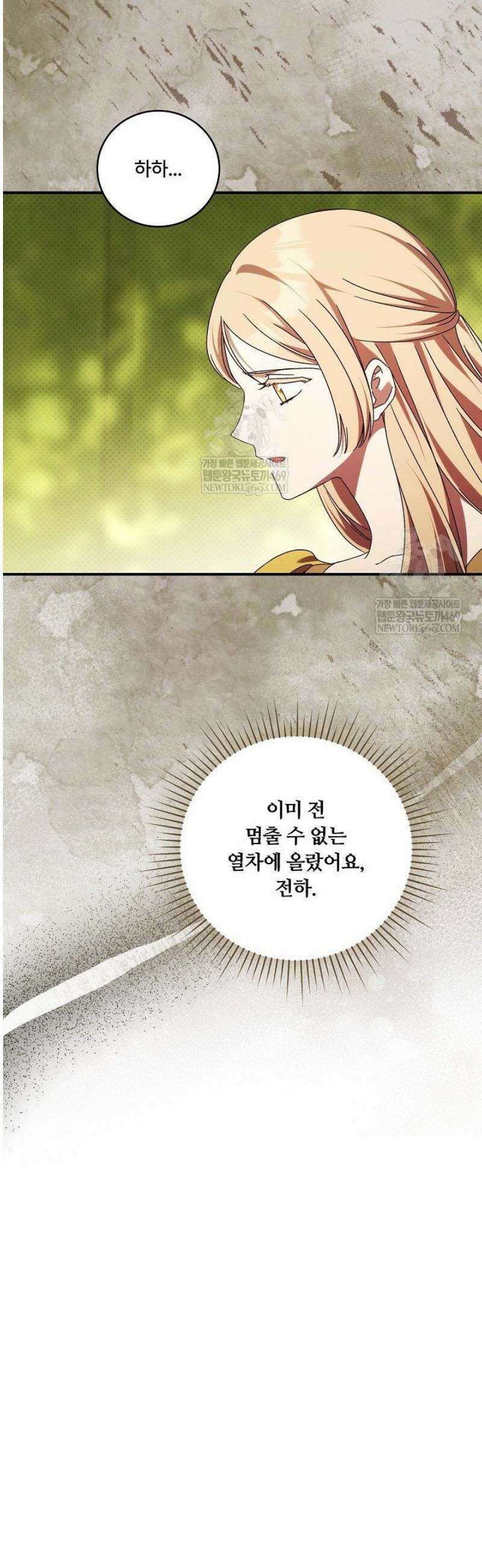 파혼한 영애는 엔딩 외엔 집착하지 않는다 83화 19