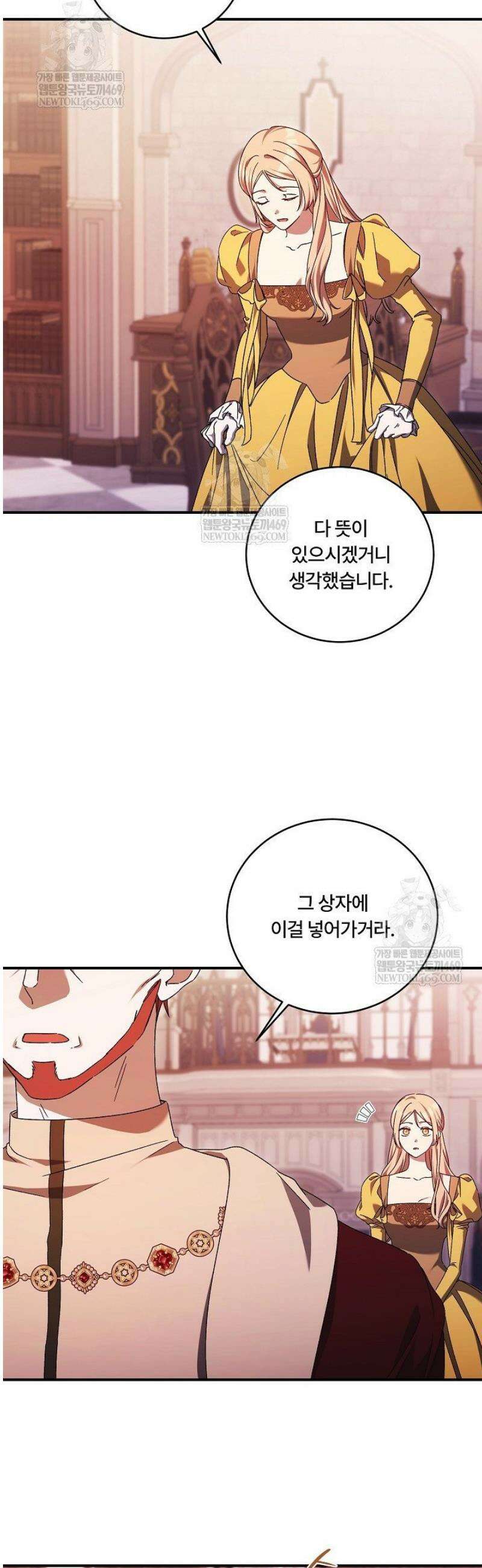 파혼한 영애는 엔딩 외엔 집착하지 않는다 83화 23