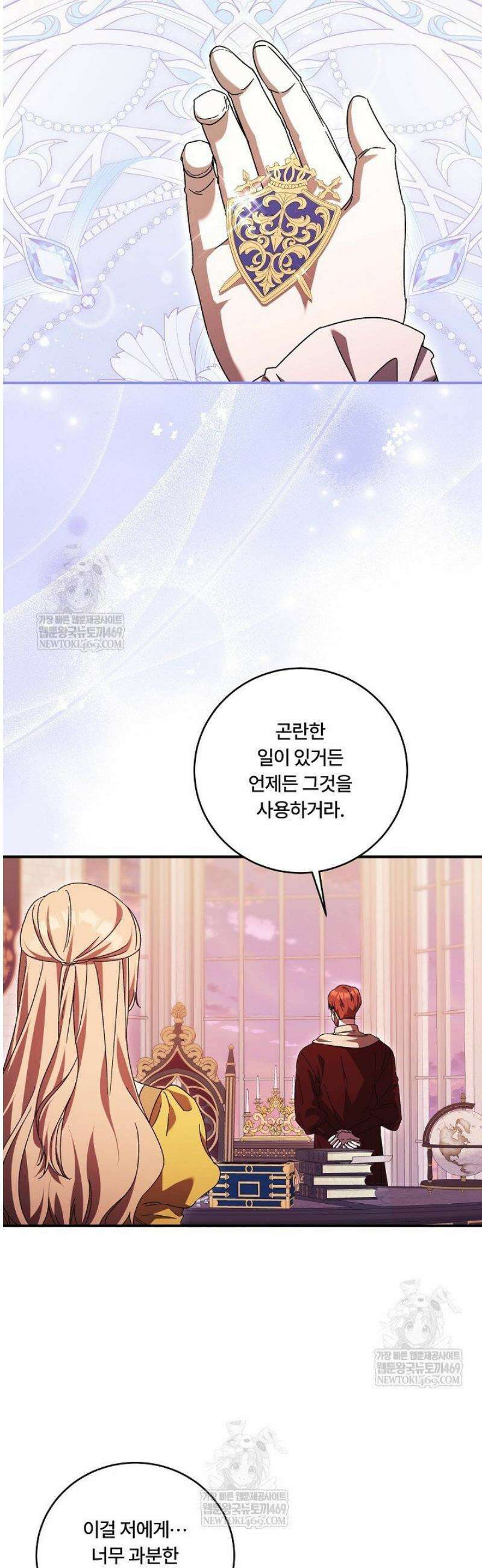 파혼한 영애는 엔딩 외엔 집착하지 않는다 83화 25