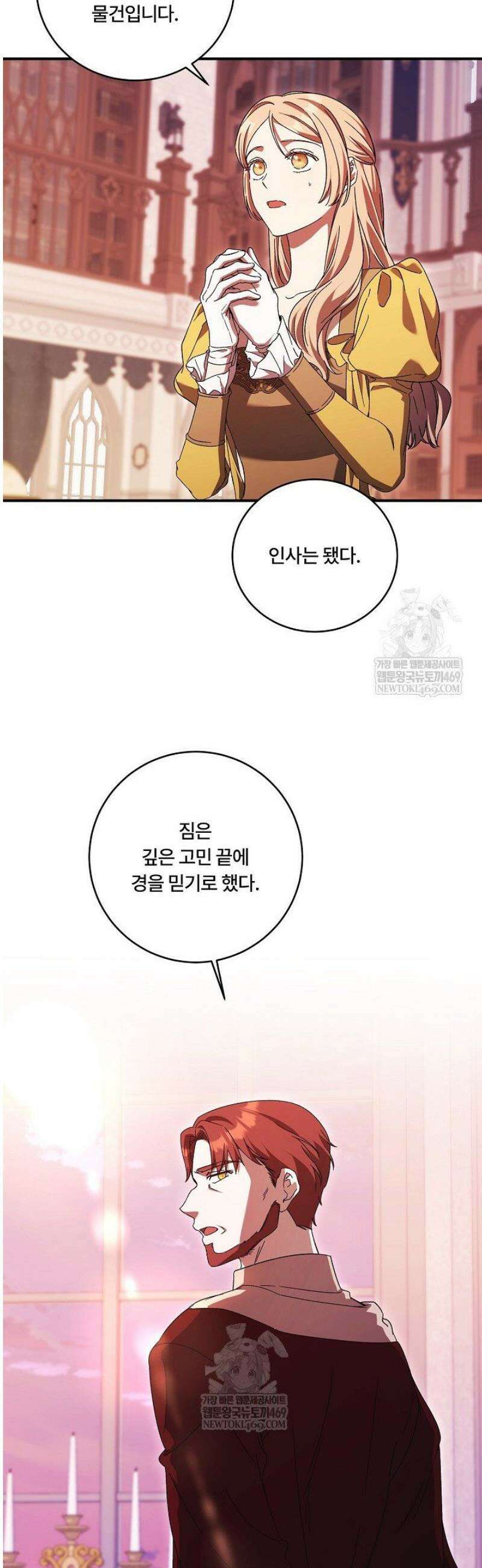 파혼한 영애는 엔딩 외엔 집착하지 않는다 83화 26