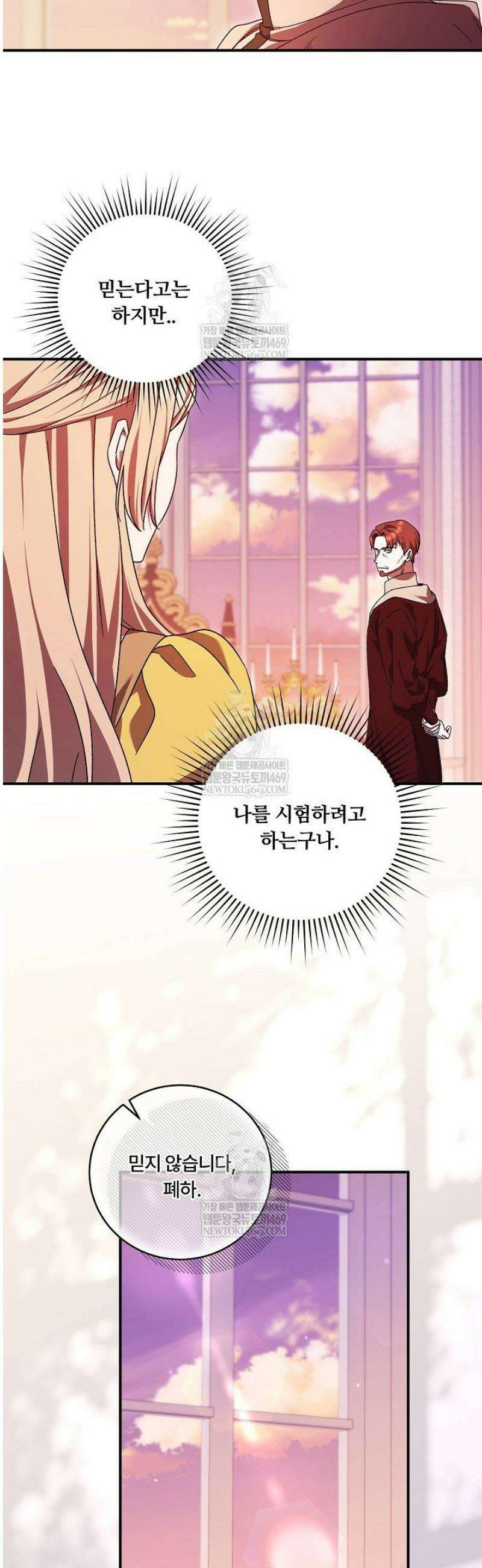 파혼한 영애는 엔딩 외엔 집착하지 않는다 83화 28