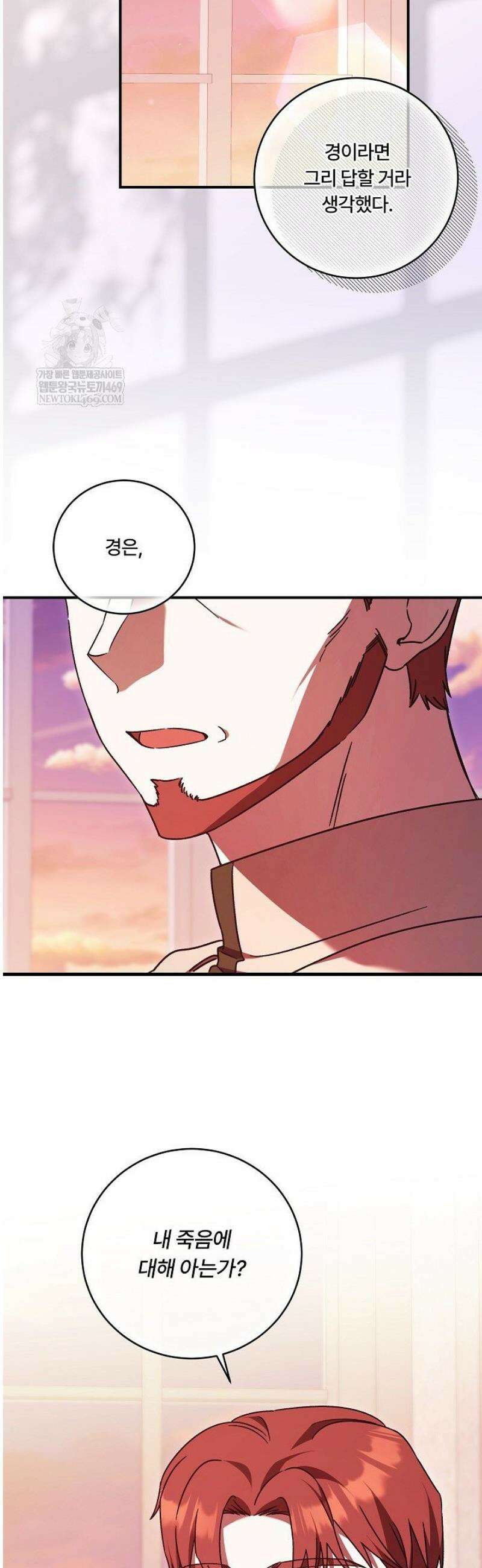 파혼한 영애는 엔딩 외엔 집착하지 않는다 83화 29