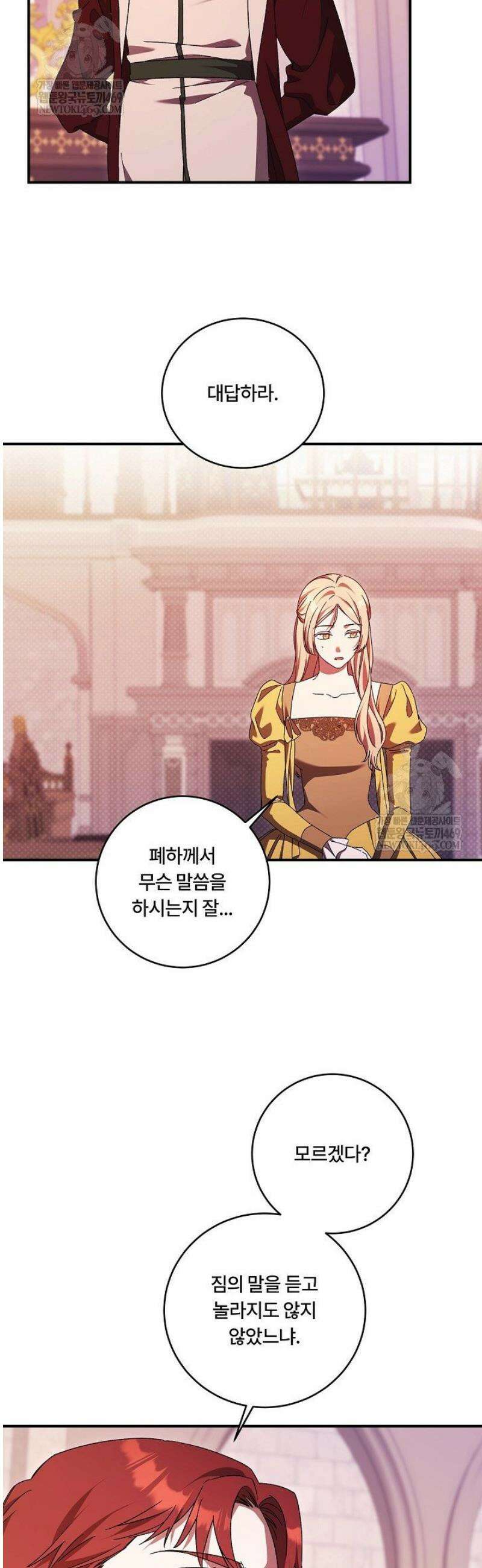 파혼한 영애는 엔딩 외엔 집착하지 않는다 83화 32