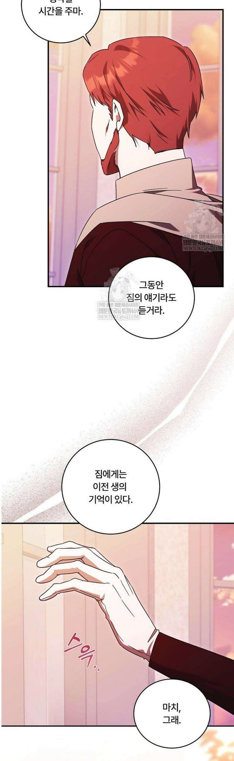 파혼한 영애는 엔딩 외엔 집착하지 않는다 83화 34