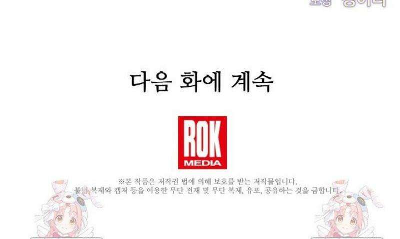 파혼한 영애는 엔딩 외엔 집착하지 않는다 83화 36