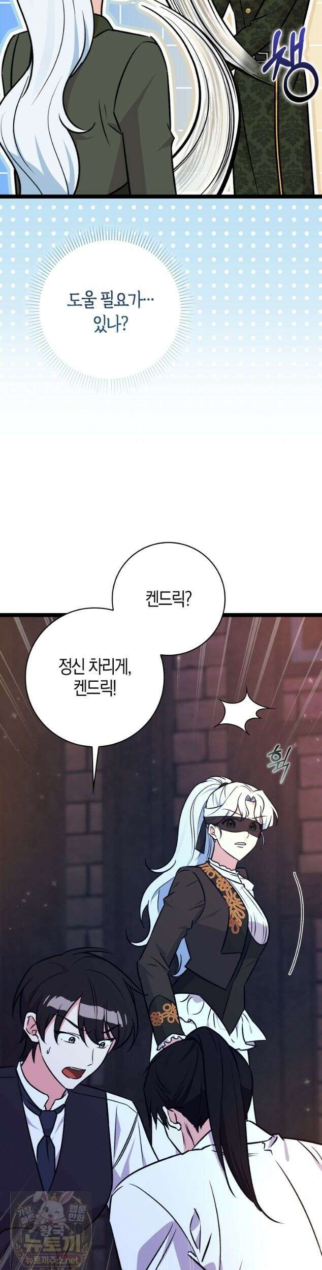 토끼라뇨, 누가 봐도 맹수인데 56화 9