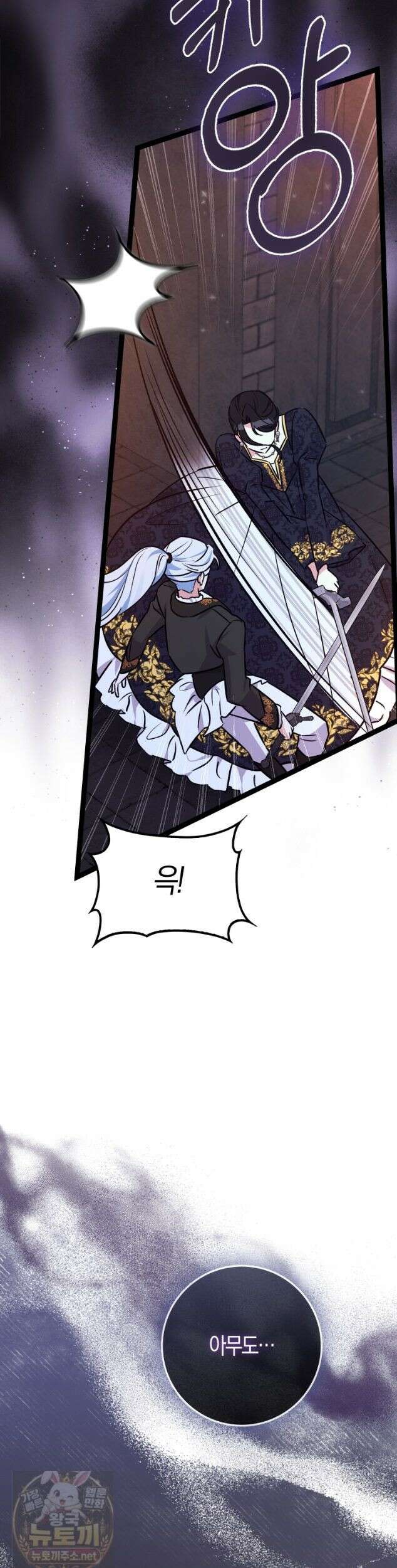 토끼라뇨, 누가 봐도 맹수인데 56화 18