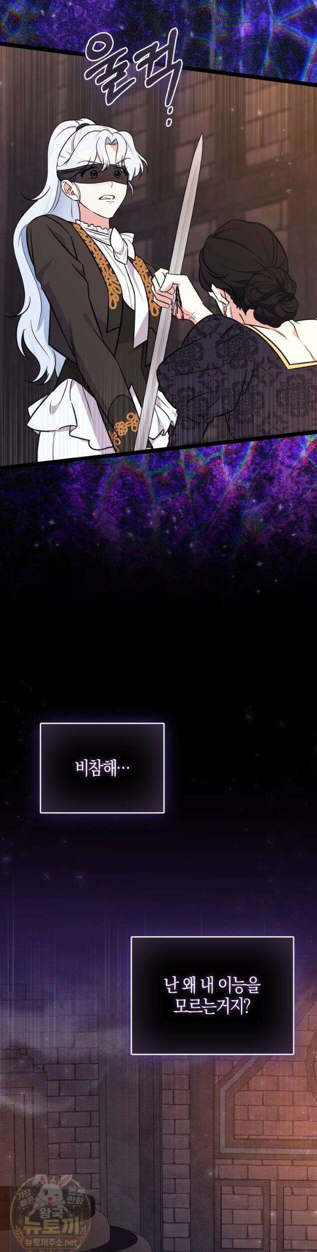 토끼라뇨, 누가 봐도 맹수인데 56화 29