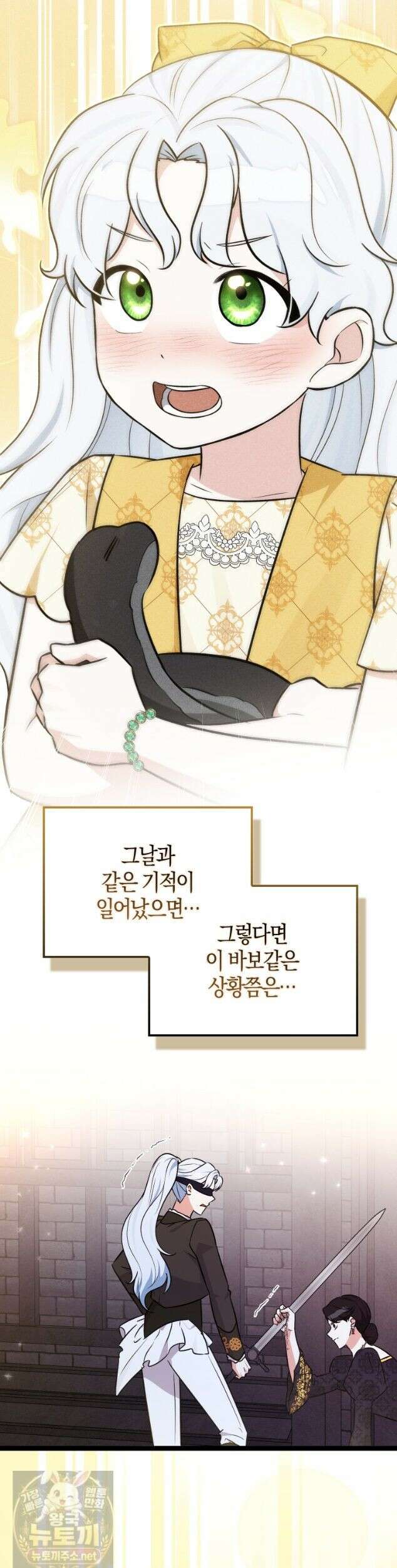 토끼라뇨, 누가 봐도 맹수인데 56화 31