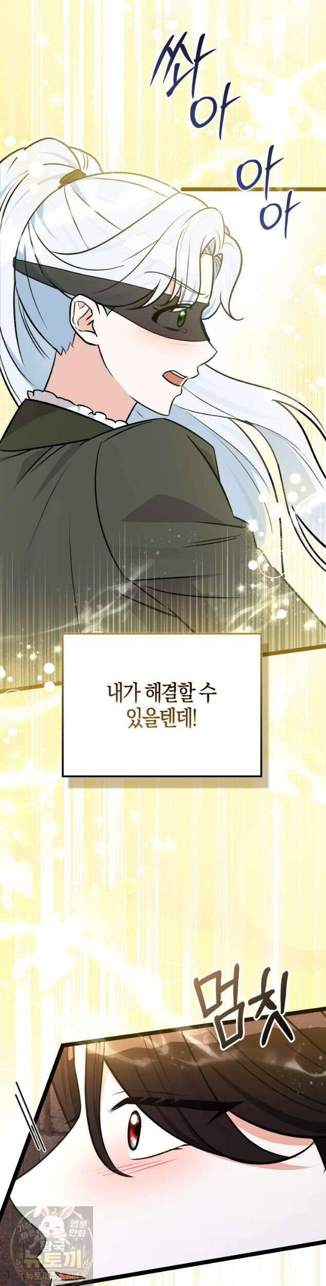토끼라뇨, 누가 봐도 맹수인데 56화 32