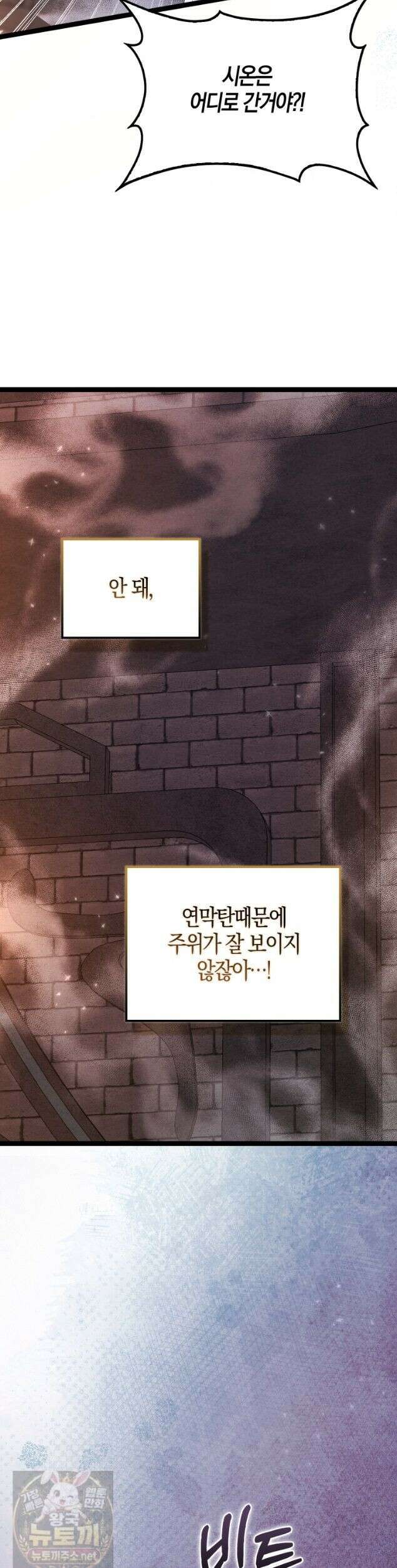 토끼라뇨, 누가 봐도 맹수인데 56화 38