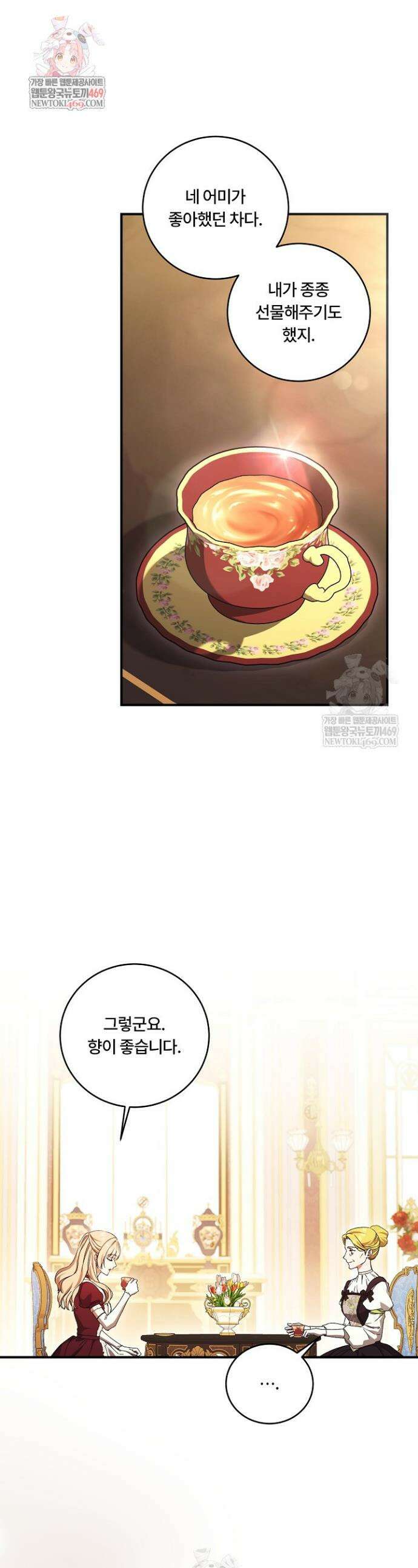 파혼한 영애는 엔딩 외엔 집착하지 않는다 93화 1